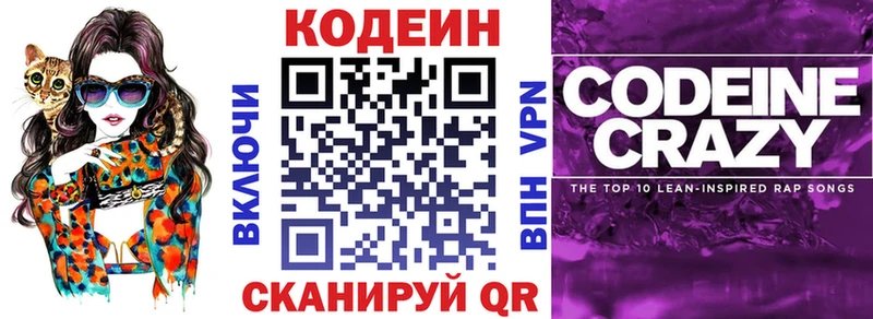 Кодеин Purple Drank  OMG ССЫЛКА  Северо-Курильск  продажа наркотиков 